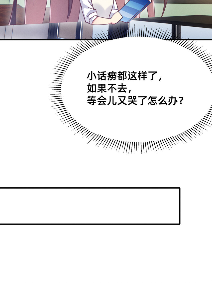 《每天被迫和大佬谈恋爱》39 螳螂捕蝉 第46页