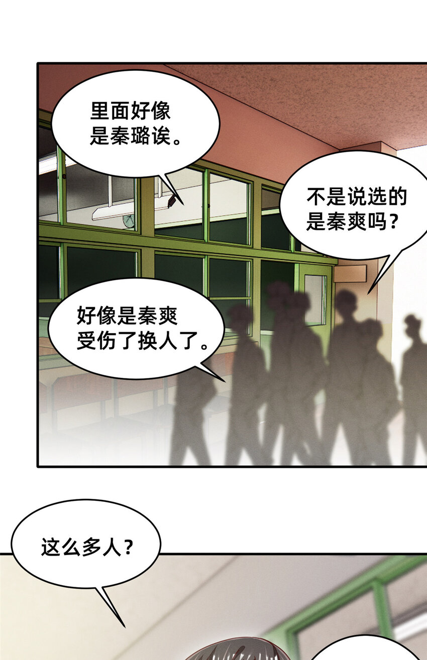 《每天被迫和大佬谈恋爱》39 螳螂捕蝉 第47页