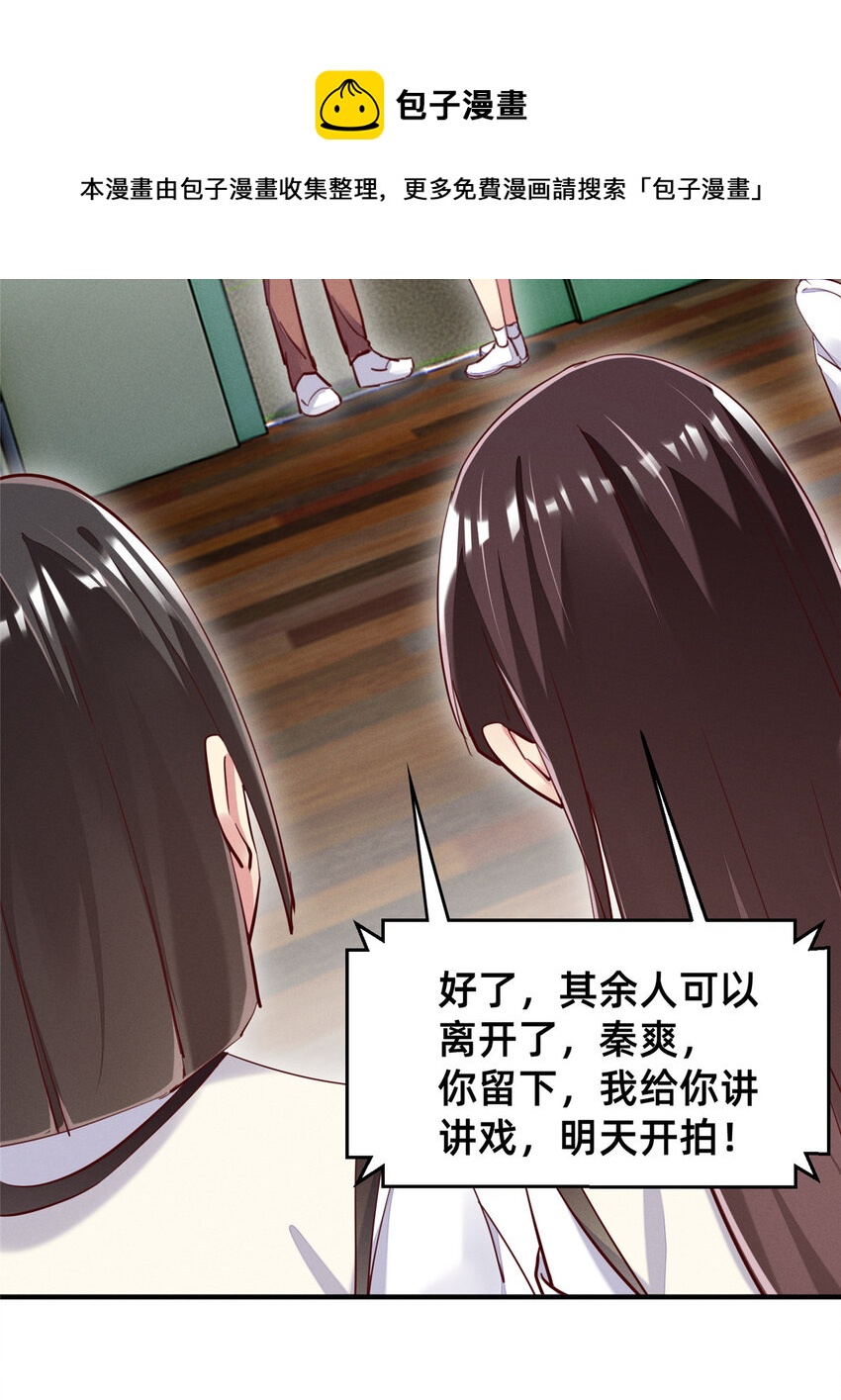 《每天被迫和大佬谈恋爱》39 螳螂捕蝉 第5页