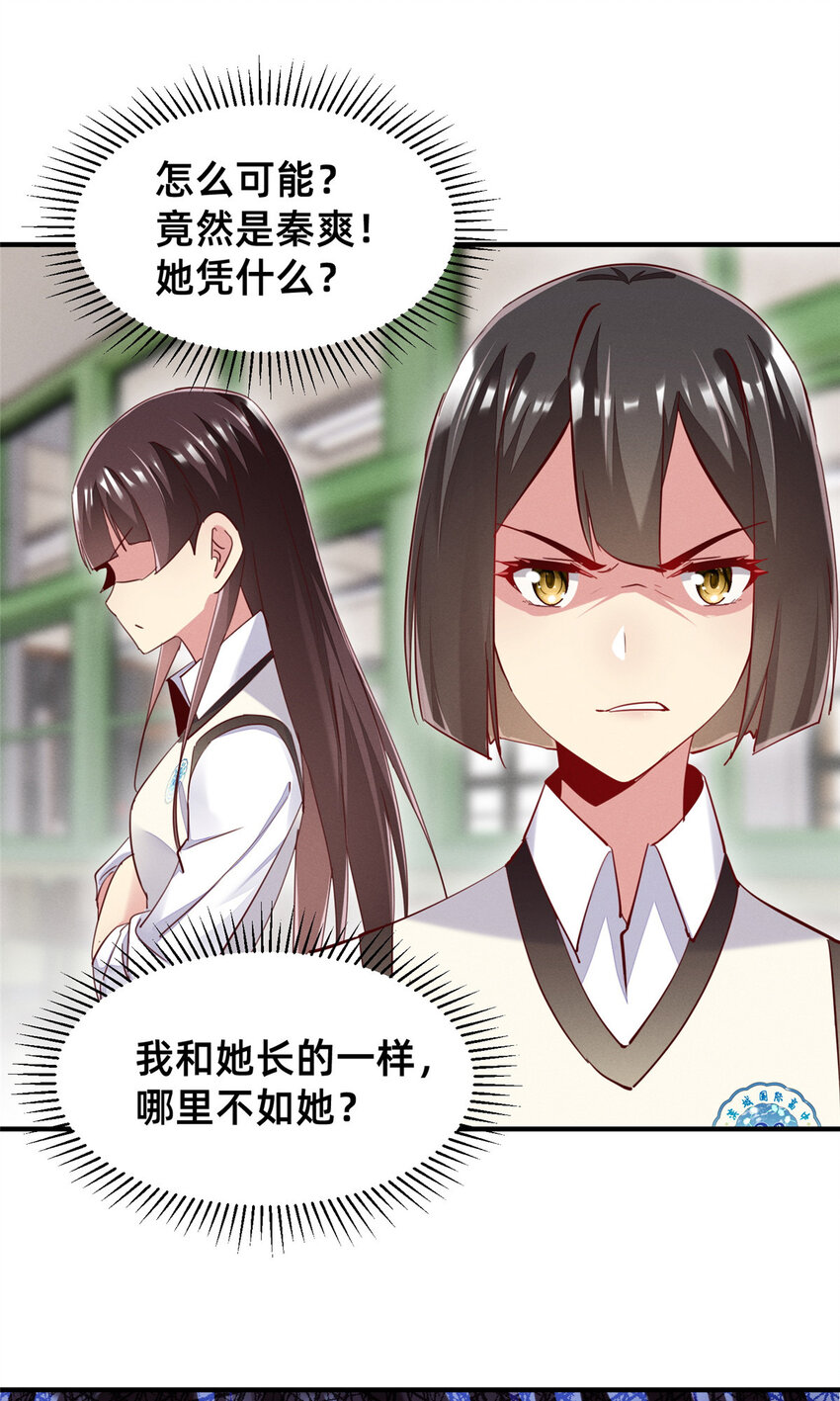 《每天被迫和大佬谈恋爱》39 螳螂捕蝉 第6页