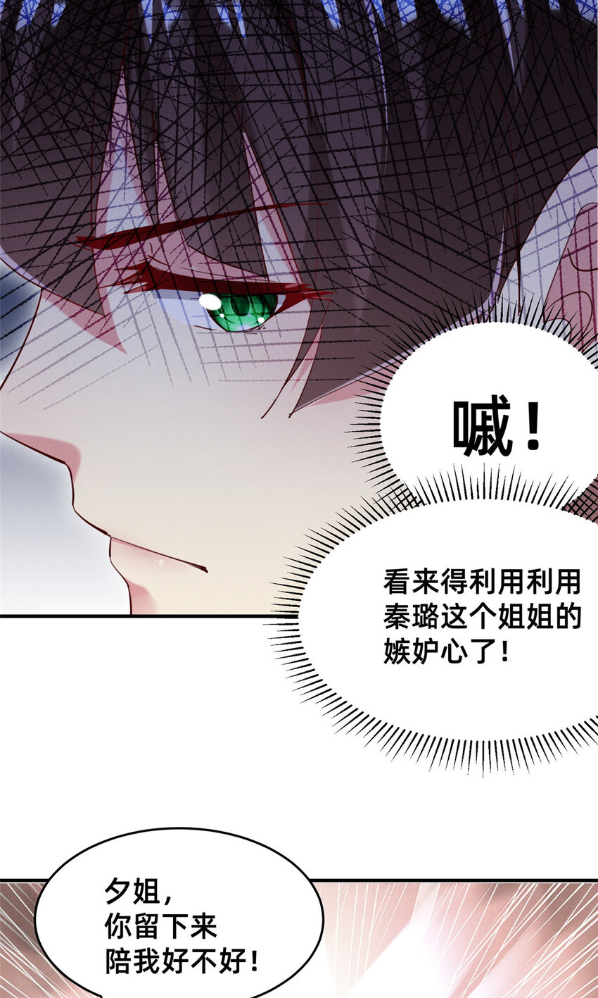 《每天被迫和大佬谈恋爱》39 螳螂捕蝉 第7页