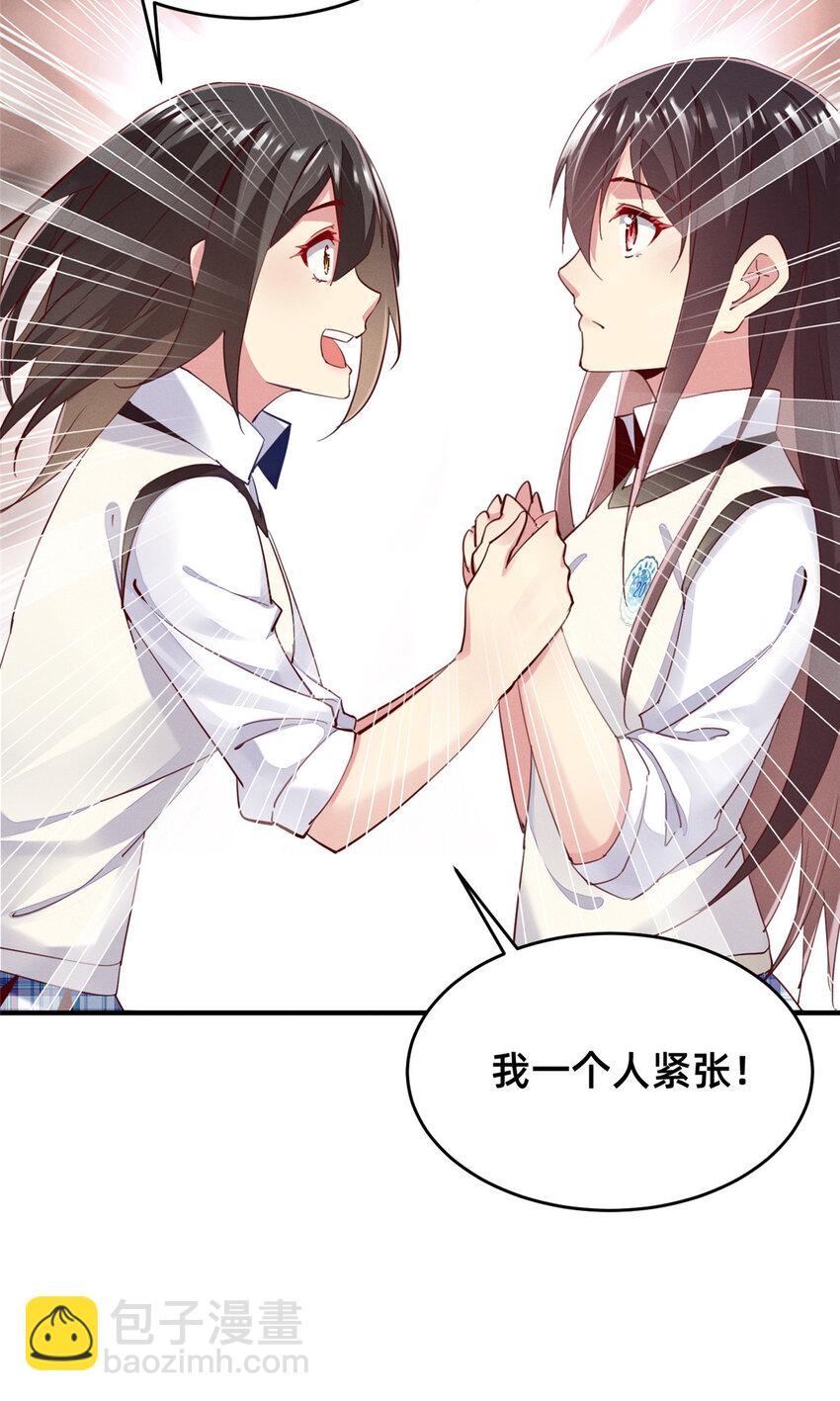 《每天被迫和大佬谈恋爱》39 螳螂捕蝉 第8页