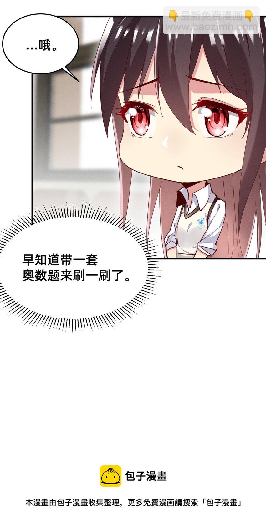 《每天被迫和大佬谈恋爱》39 螳螂捕蝉 第9页