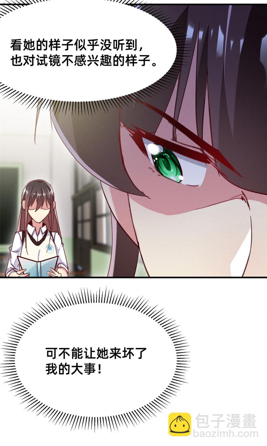 《每天被迫和大佬谈恋爱》37 打假成真 第11页