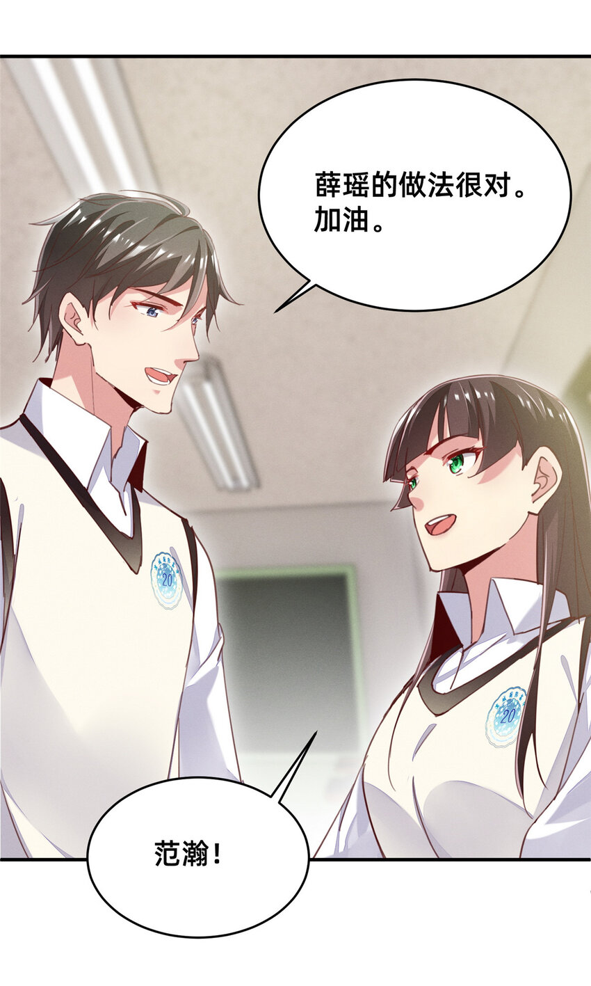 《每天被迫和大佬谈恋爱》37 打假成真 第12页