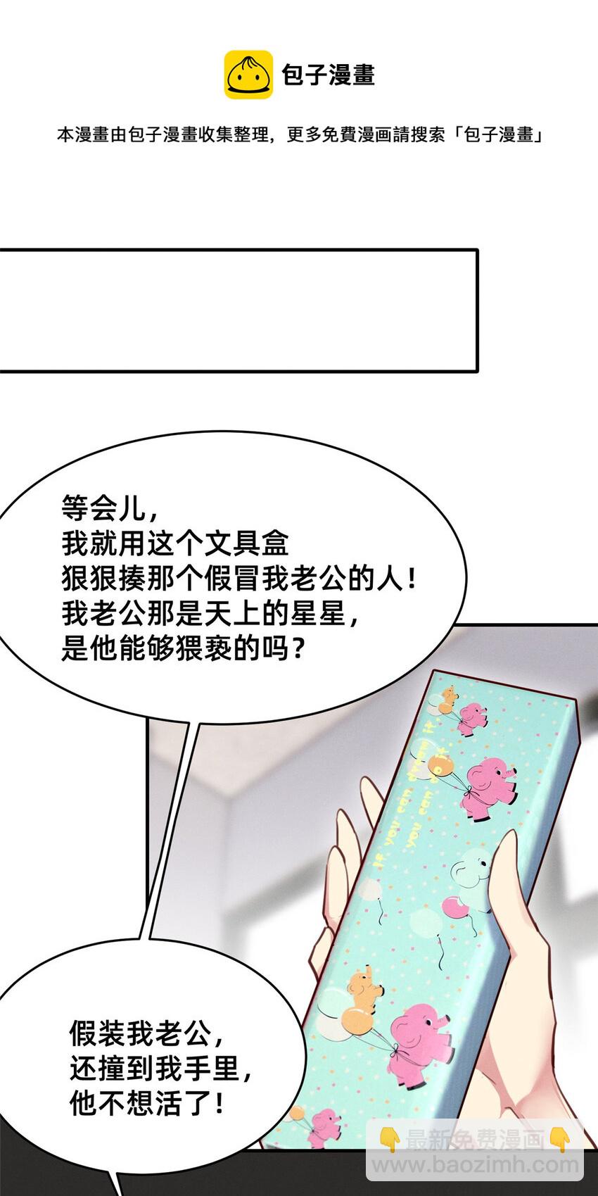 《每天被迫和大佬谈恋爱》37 打假成真 第13页