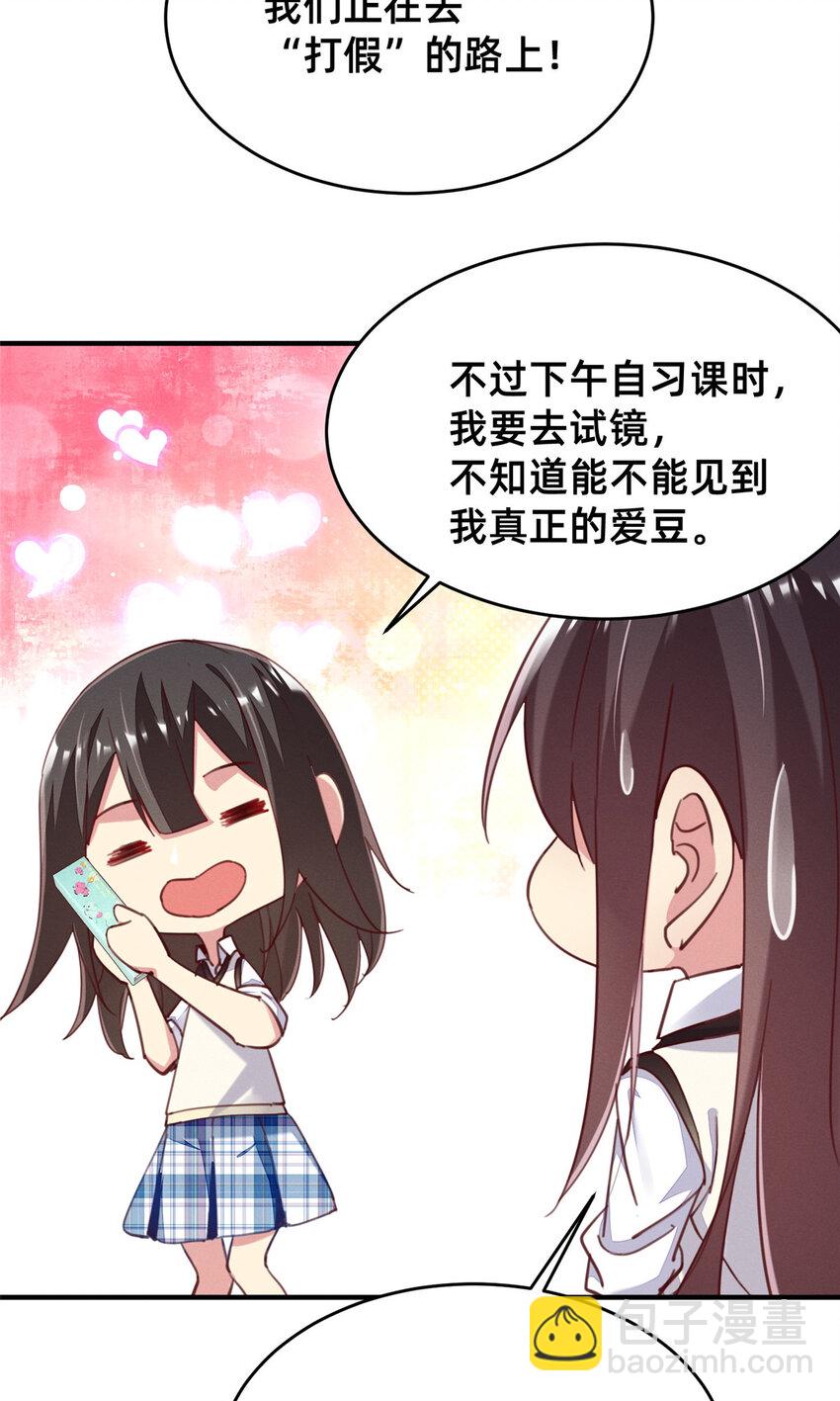 《每天被迫和大佬谈恋爱》37 打假成真 第15页