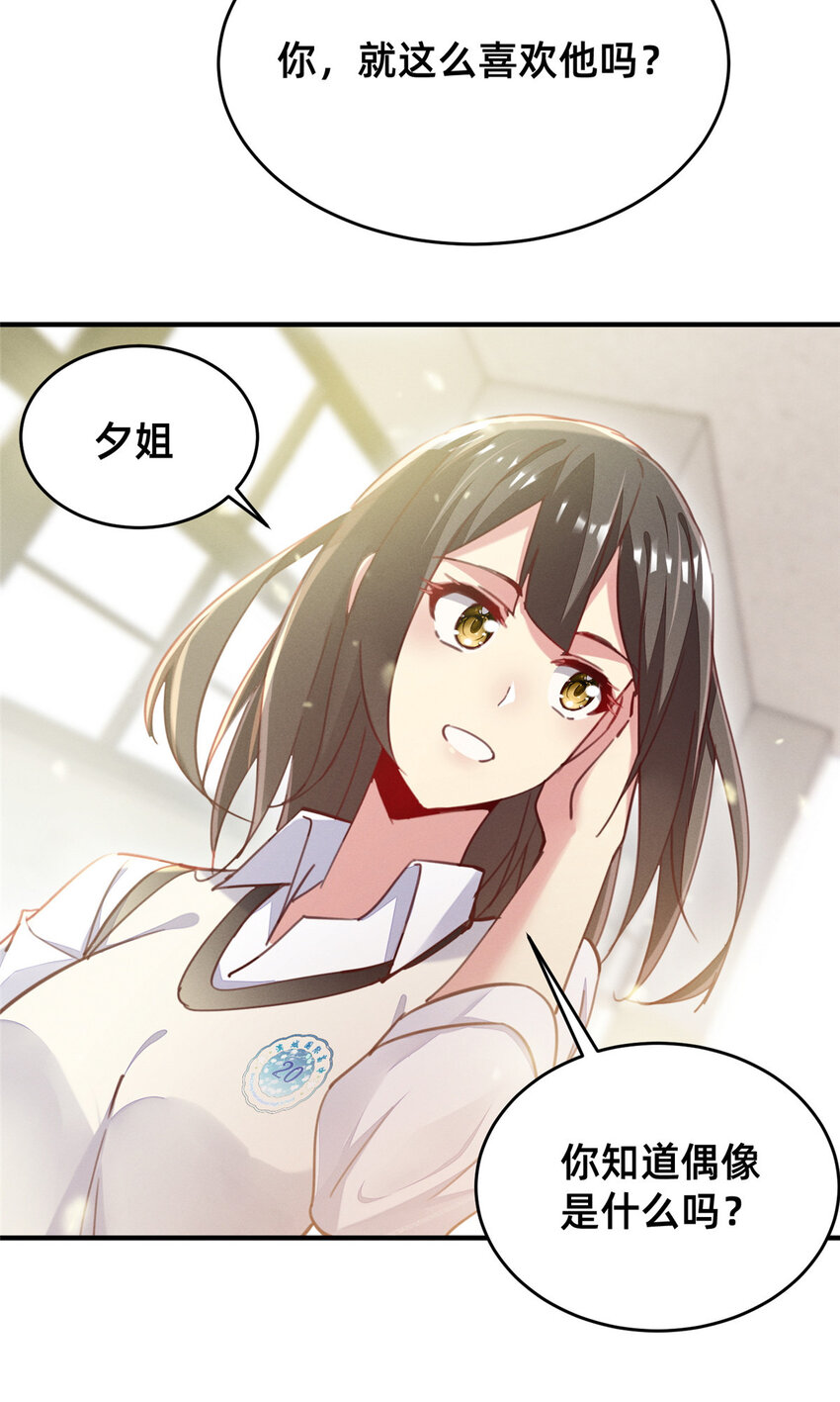 《每天被迫和大佬谈恋爱》37 打假成真 第16页