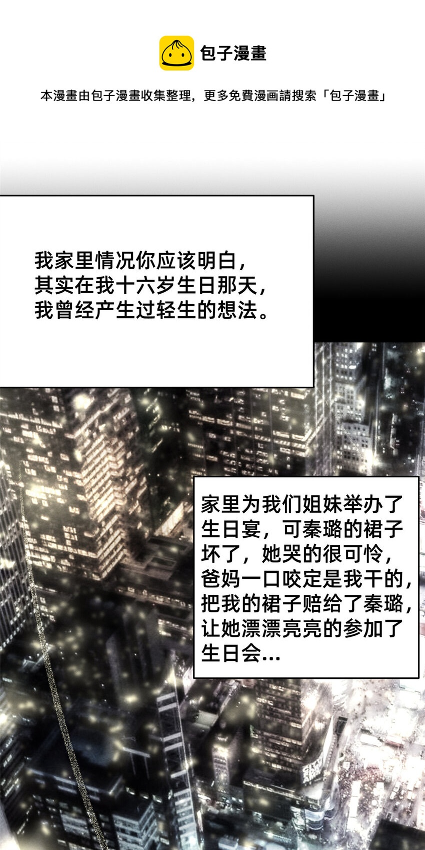 《每天被迫和大佬谈恋爱》37 打假成真 第17页
