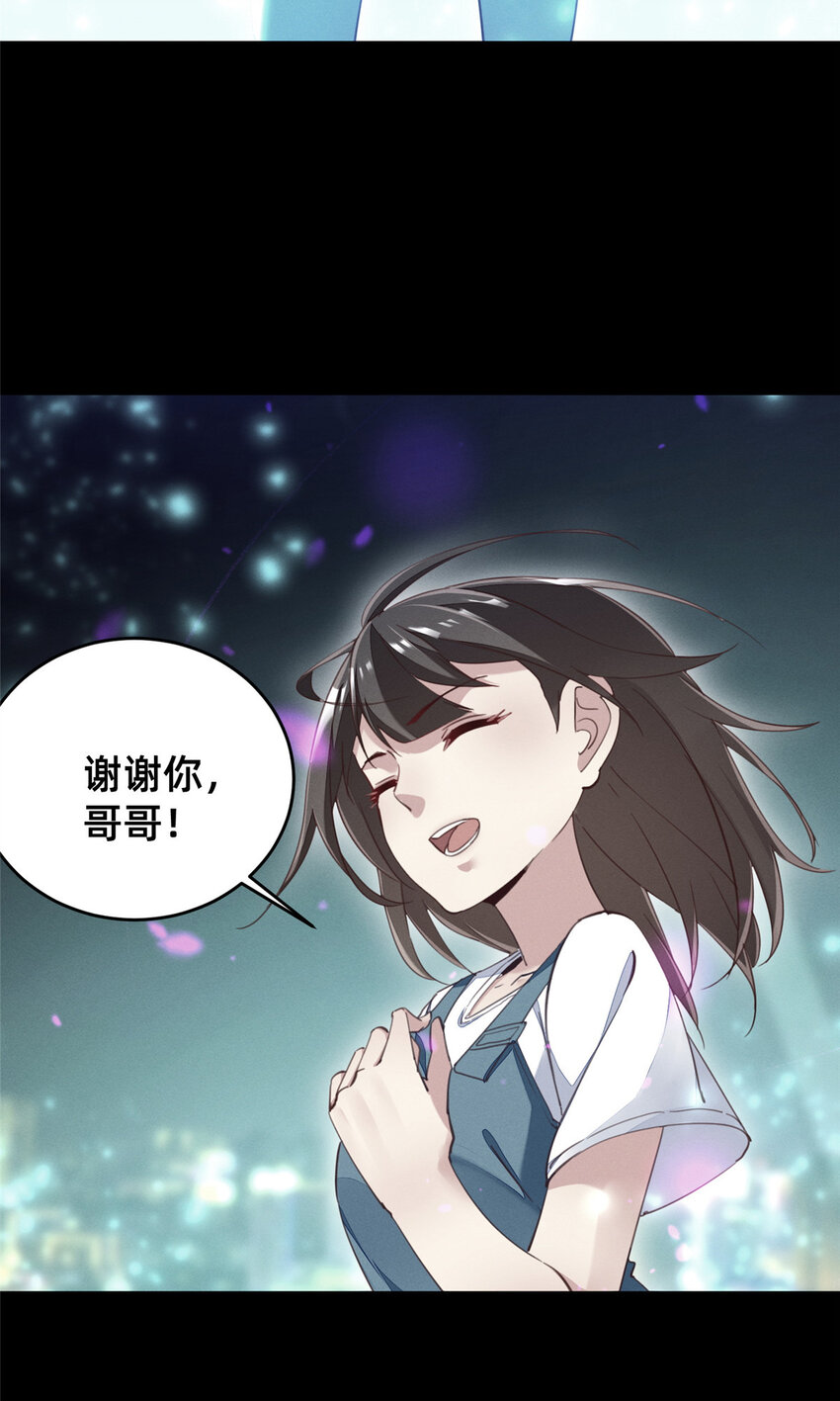 《每天被迫和大佬谈恋爱》37 打假成真 第28页