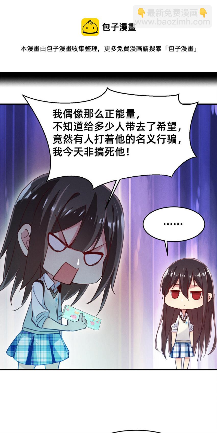 《每天被迫和大佬谈恋爱》37 打假成真 第29页