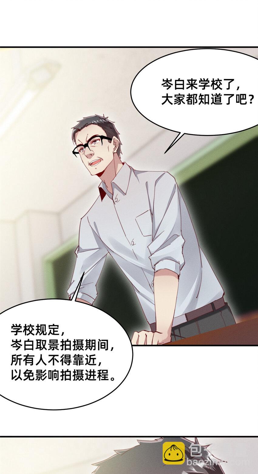 《每天被迫和大佬谈恋爱》37 打假成真 第2页
