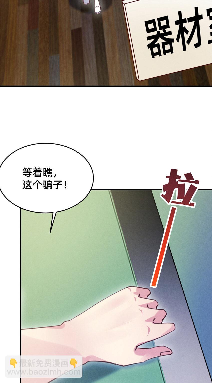 《每天被迫和大佬谈恋爱》37 打假成真 第31页