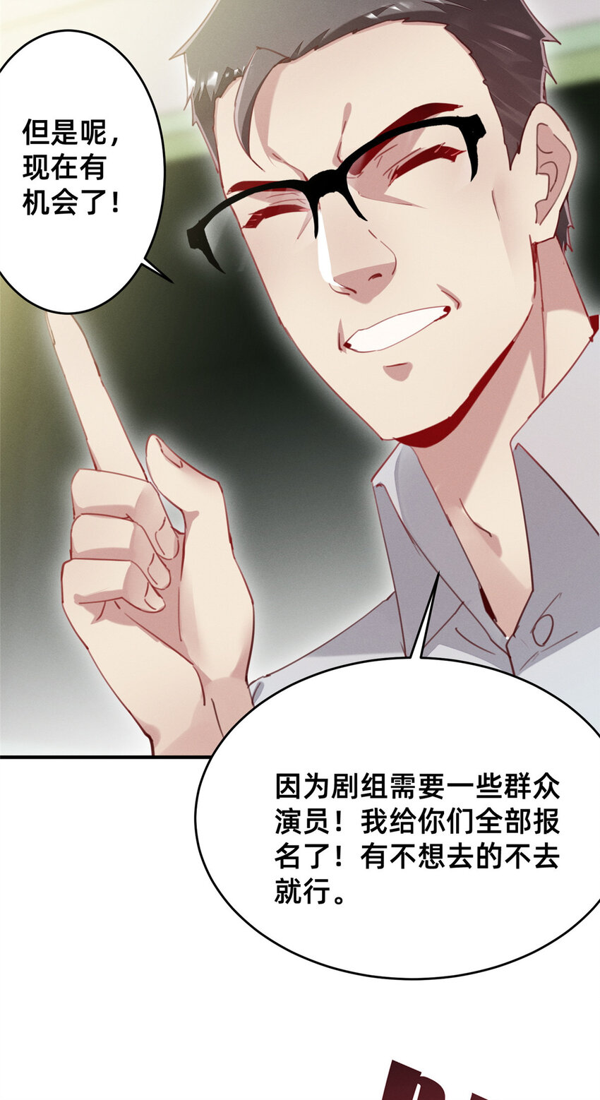 《每天被迫和大佬谈恋爱》37 打假成真 第3页
