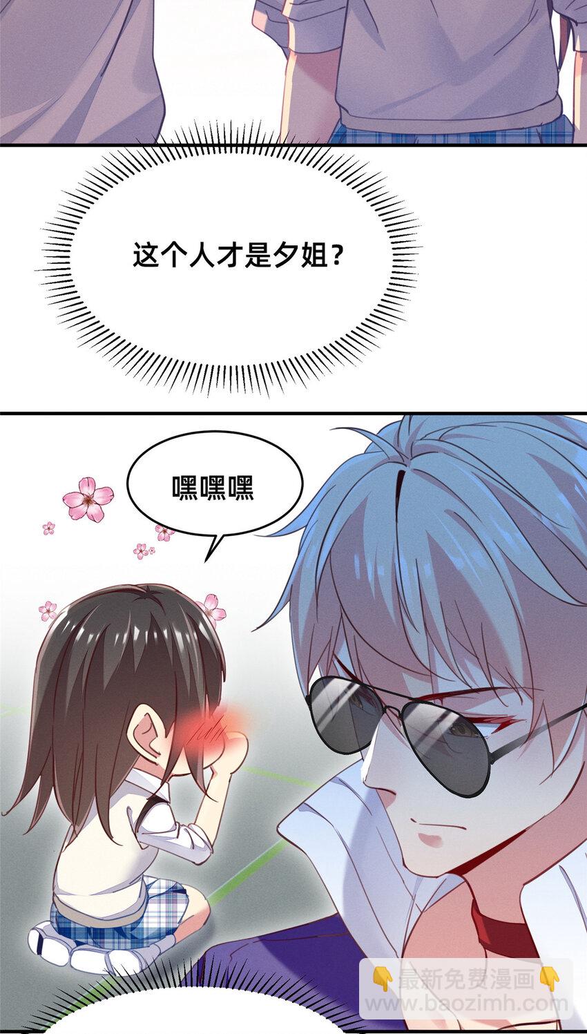 《每天被迫和大佬谈恋爱》37 打假成真 第42页