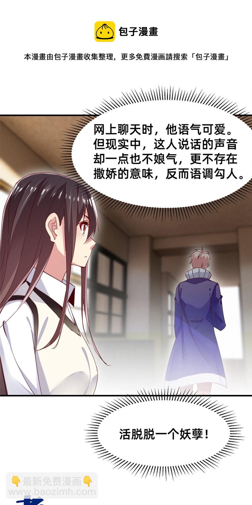 《每天被迫和大佬谈恋爱》37 打假成真 第45页