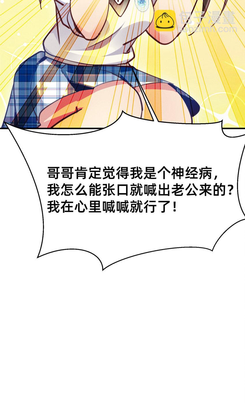 《每天被迫和大佬谈恋爱》37 打假成真 第48页
