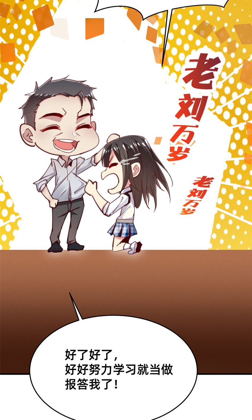 《每天被迫和大佬谈恋爱》37 打假成真 第7页