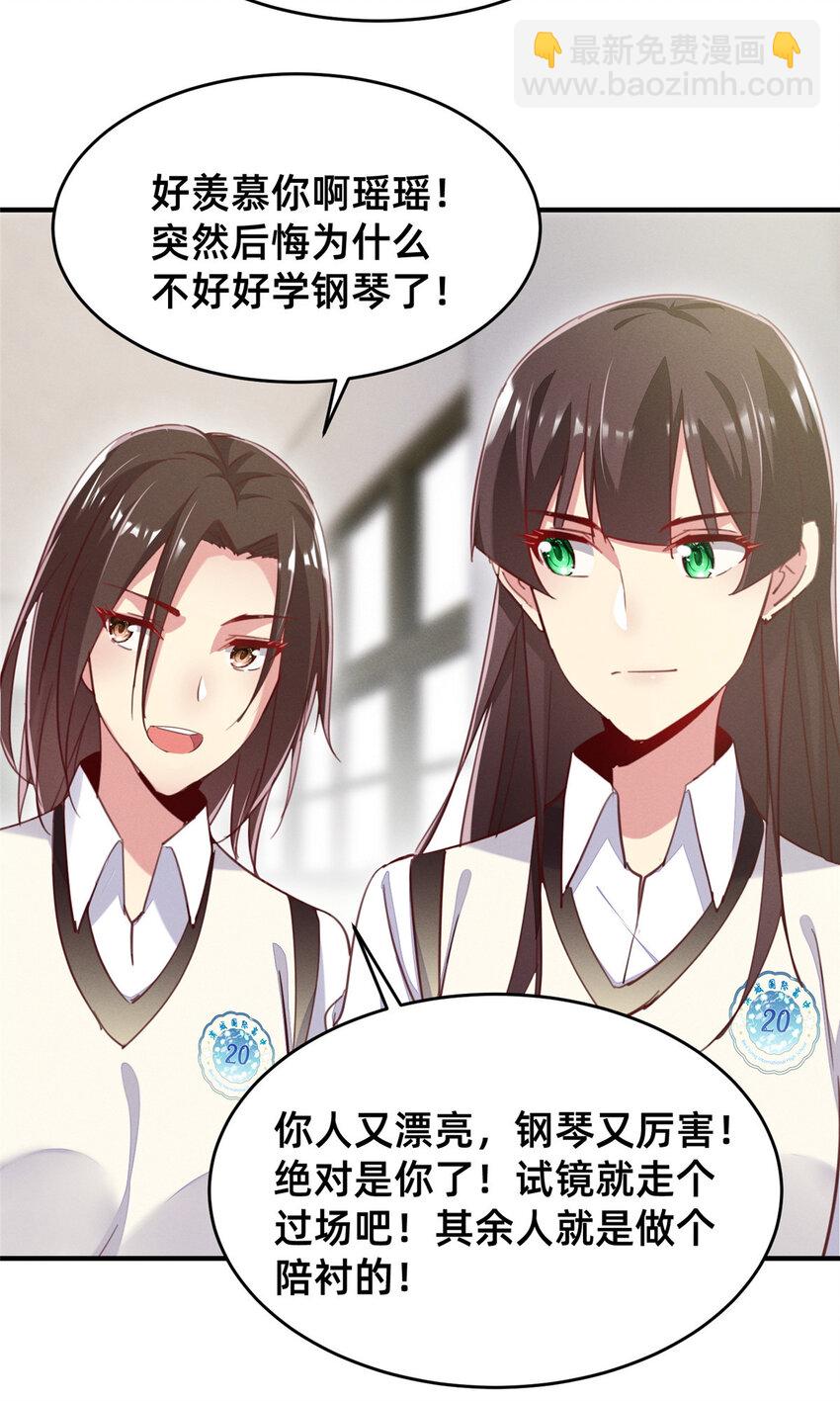 《每天被迫和大佬谈恋爱》37 打假成真 第8页