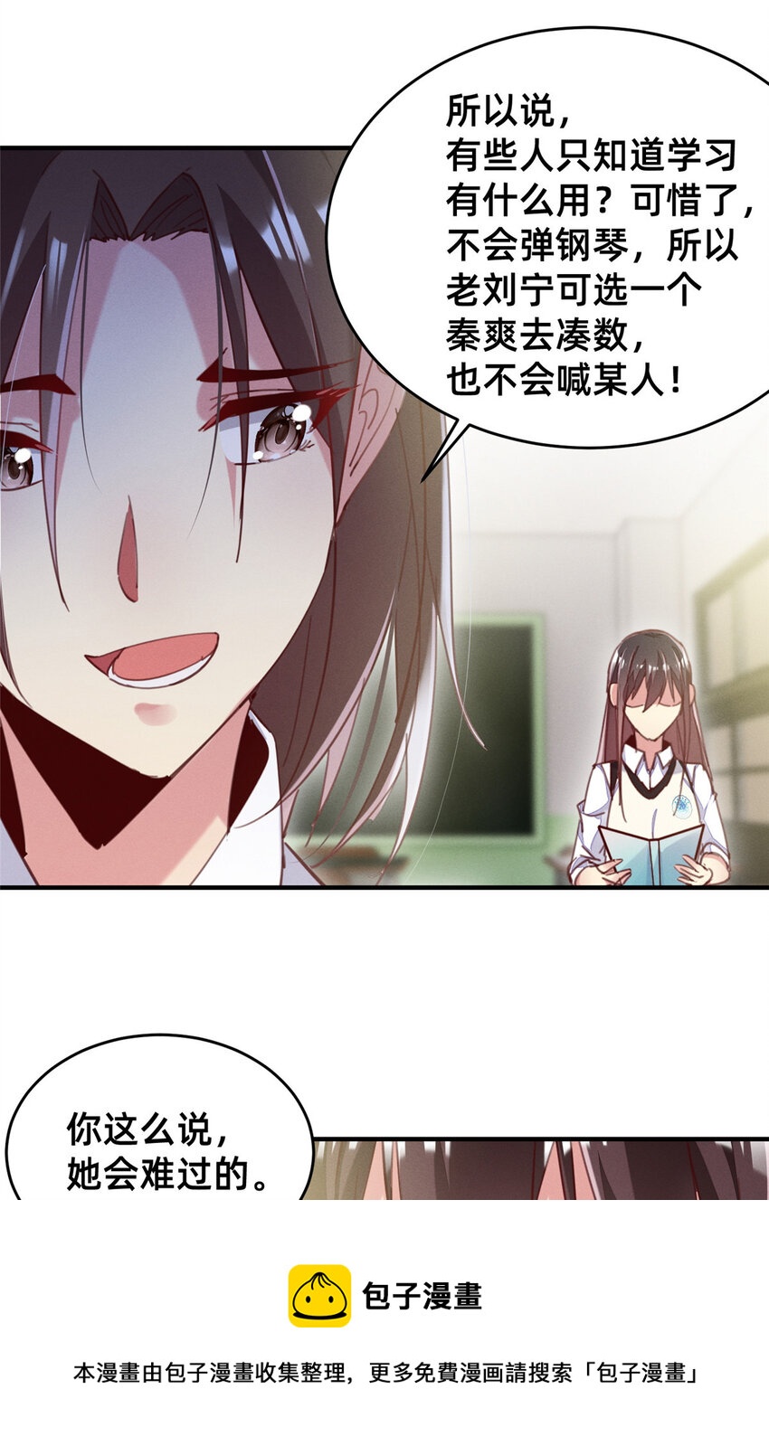 《每天被迫和大佬谈恋爱》37 打假成真 第9页