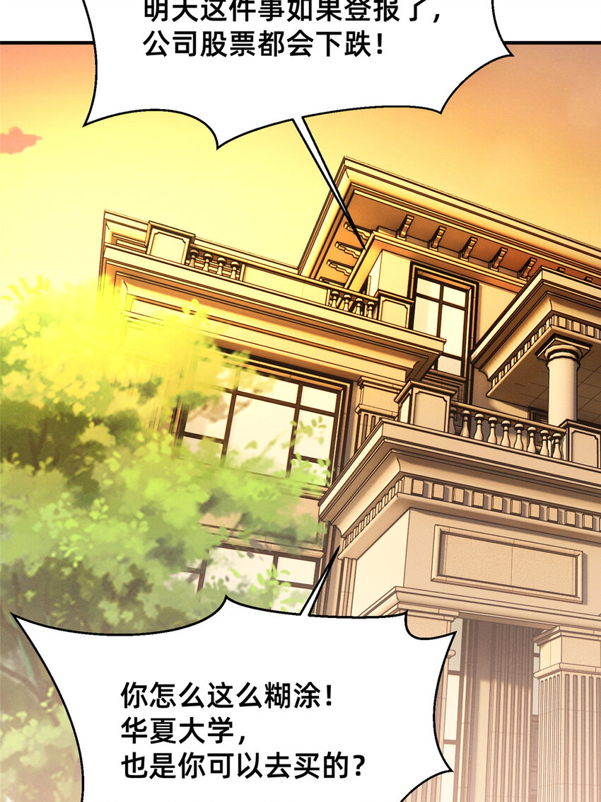 《每天被迫和大佬谈恋爱》41 遮风避雨 第11页