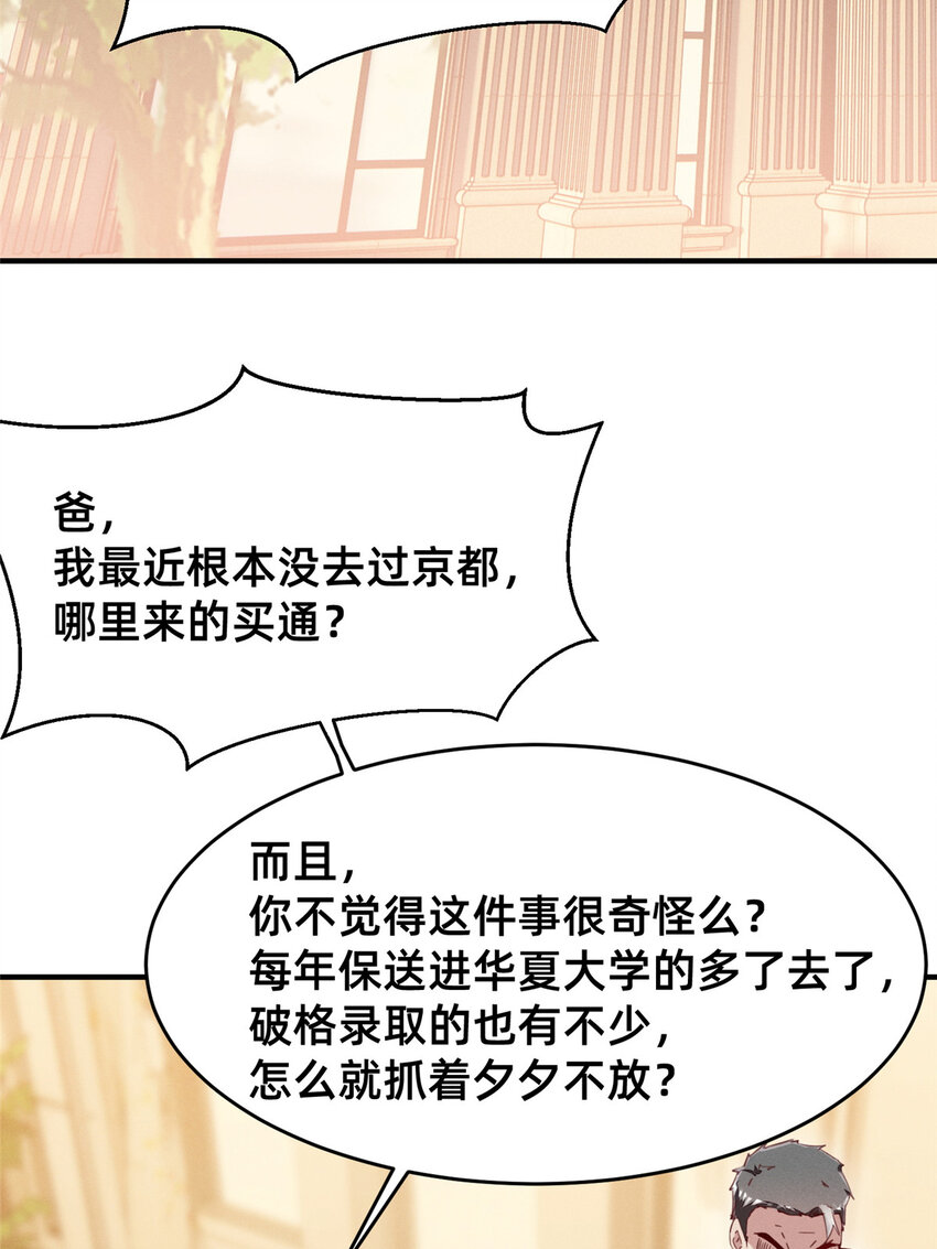 《每天被迫和大佬谈恋爱》41 遮风避雨 第12页