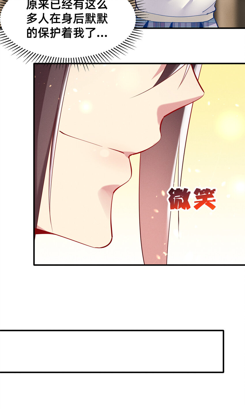 《每天被迫和大佬谈恋爱》41 遮风避雨 第19页