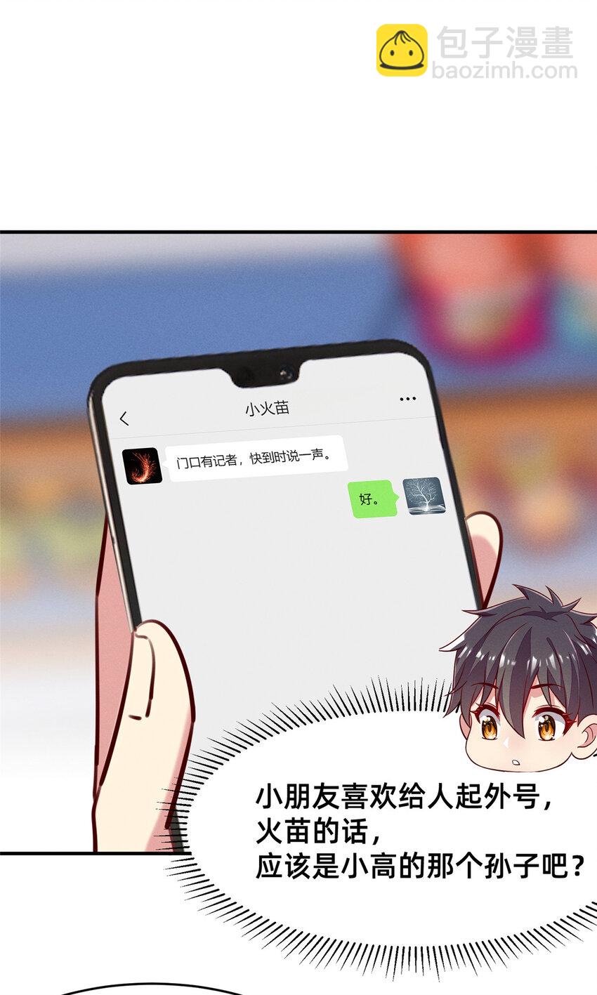 《每天被迫和大佬谈恋爱》41 遮风避雨 第22页