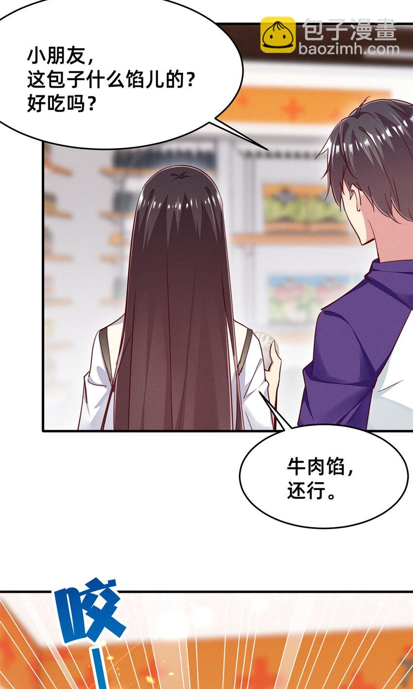 《每天被迫和大佬谈恋爱》41 遮风避雨 第23页