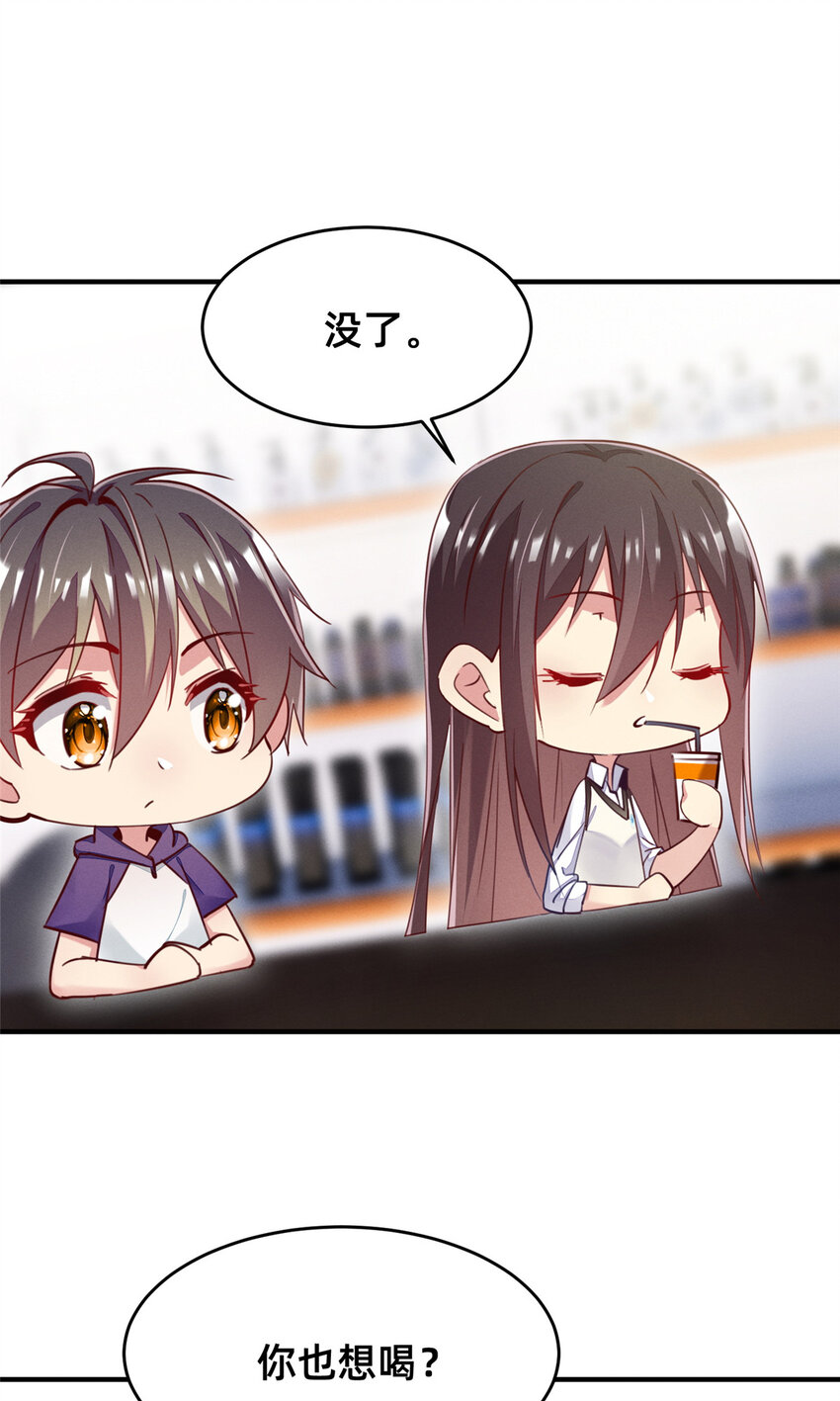《每天被迫和大佬谈恋爱》41 遮风避雨 第28页