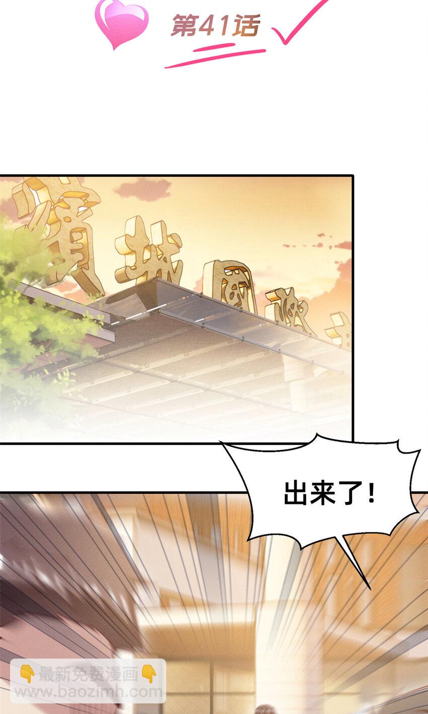 《每天被迫和大佬谈恋爱》41 遮风避雨 第2页