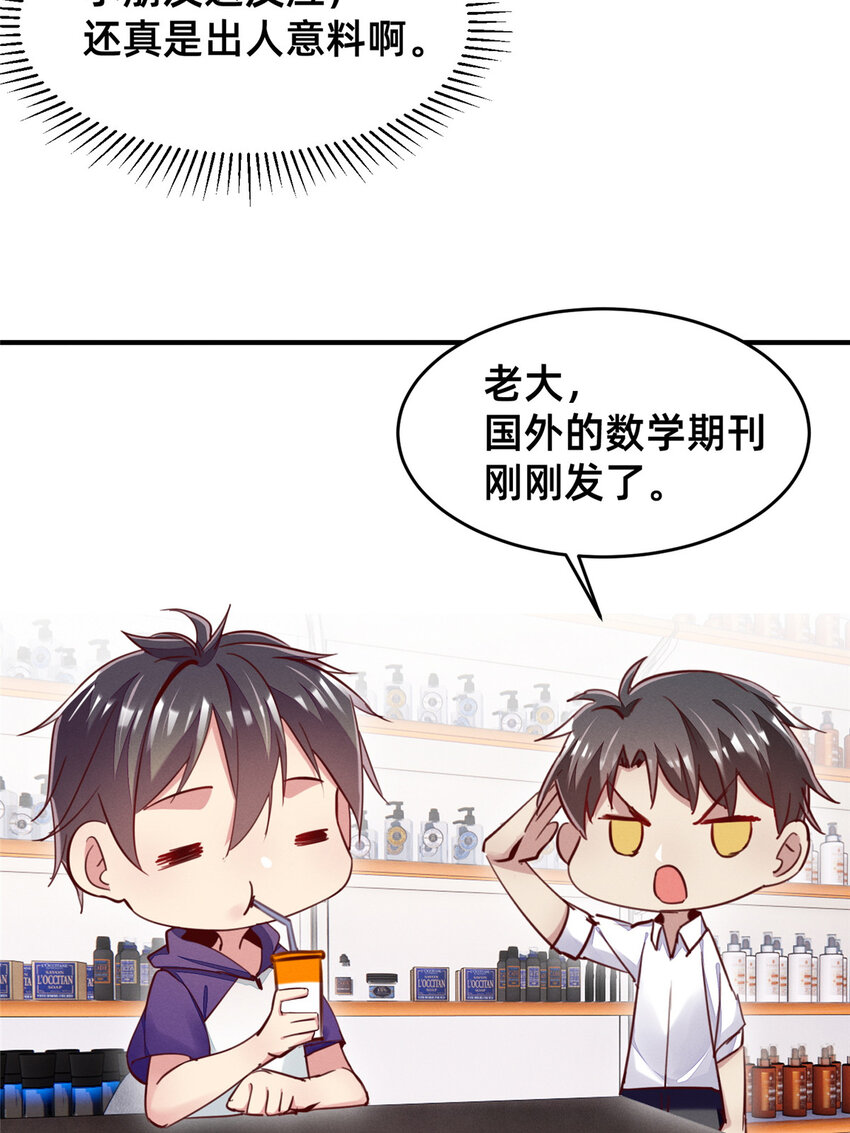 《每天被迫和大佬谈恋爱》41 遮风避雨 第32页