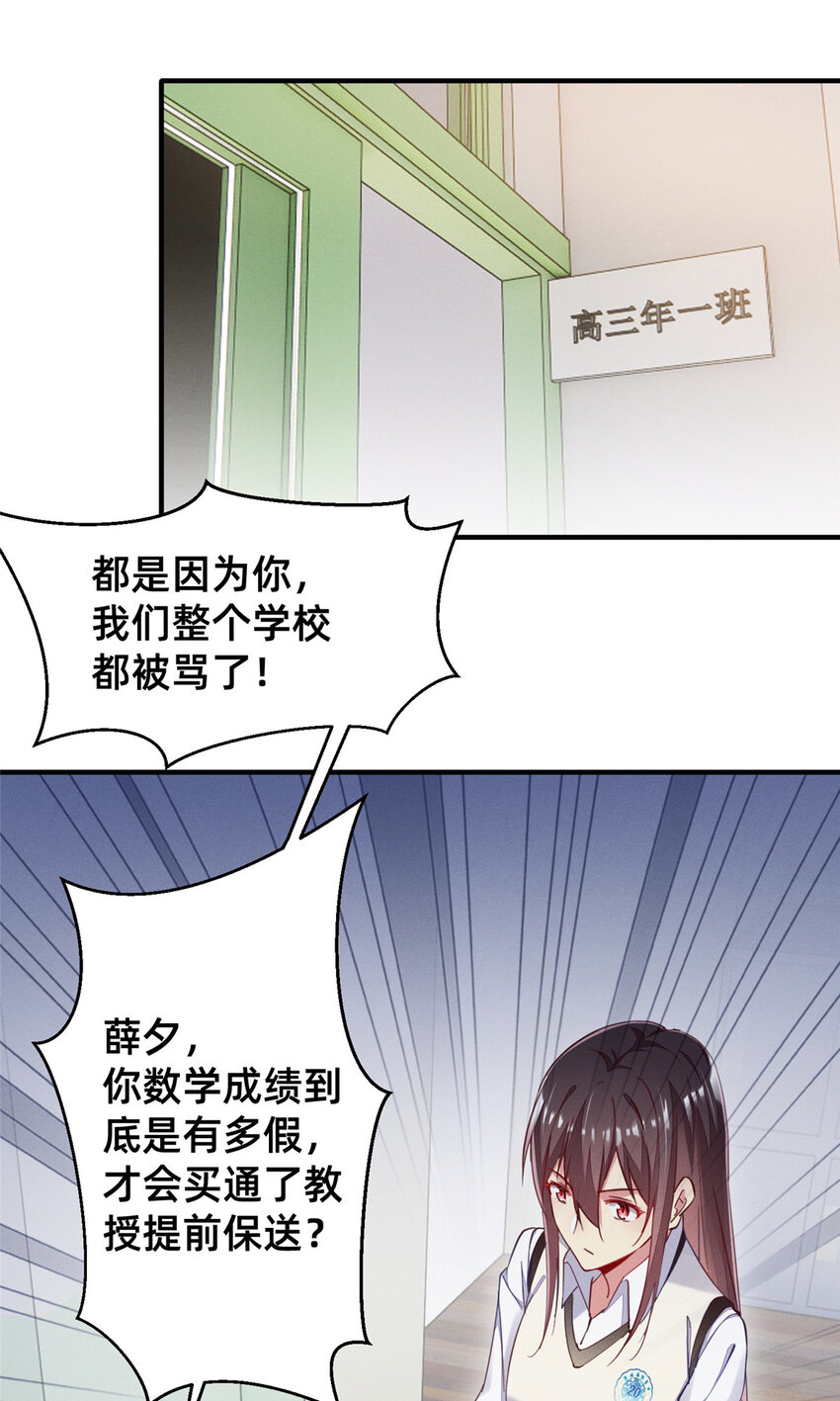《每天被迫和大佬谈恋爱》41 遮风避雨 第35页