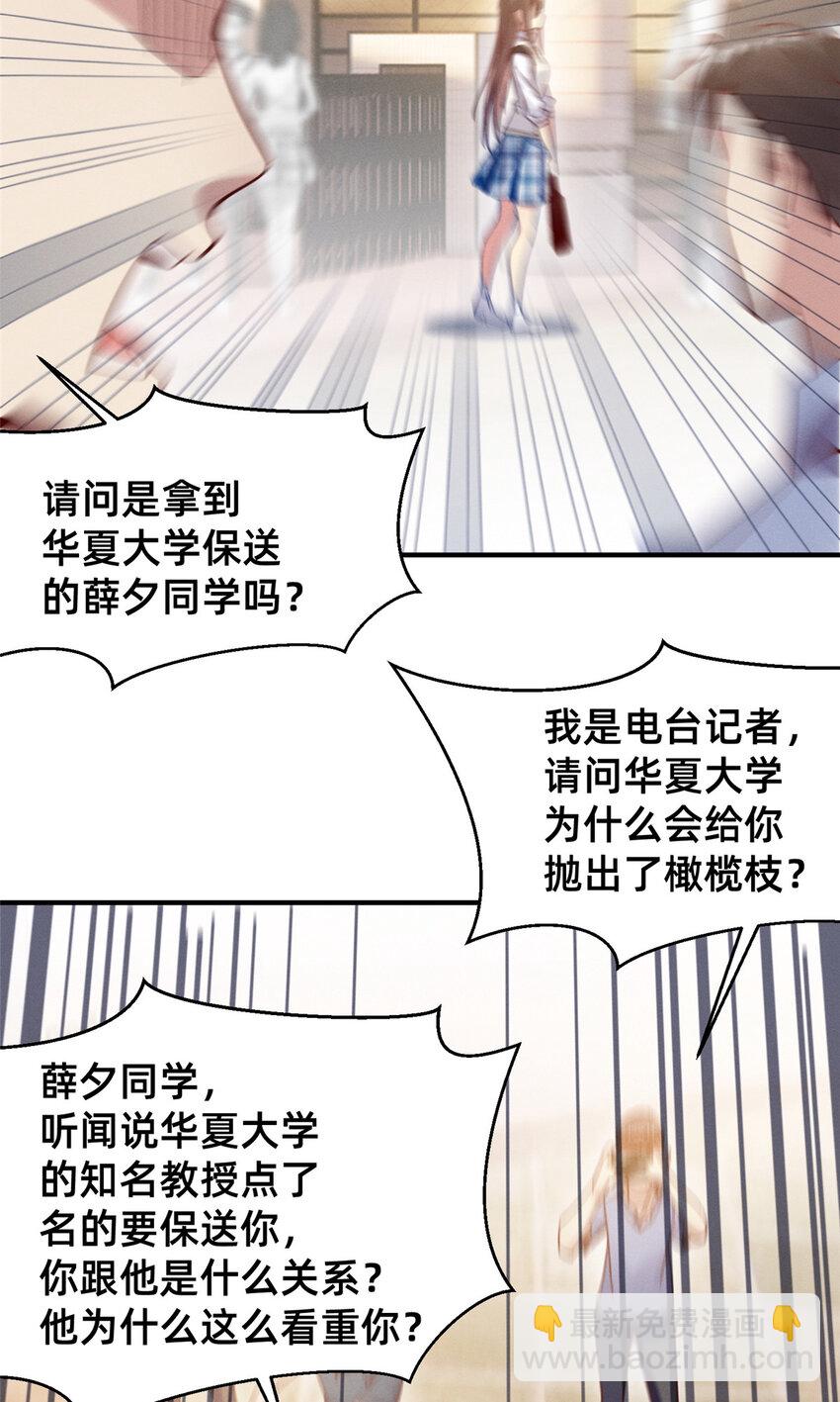 《每天被迫和大佬谈恋爱》41 遮风避雨 第3页