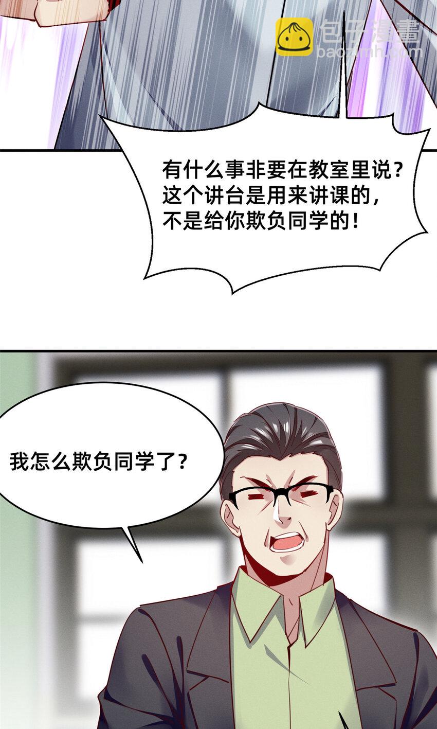 《每天被迫和大佬谈恋爱》41 遮风避雨 第44页