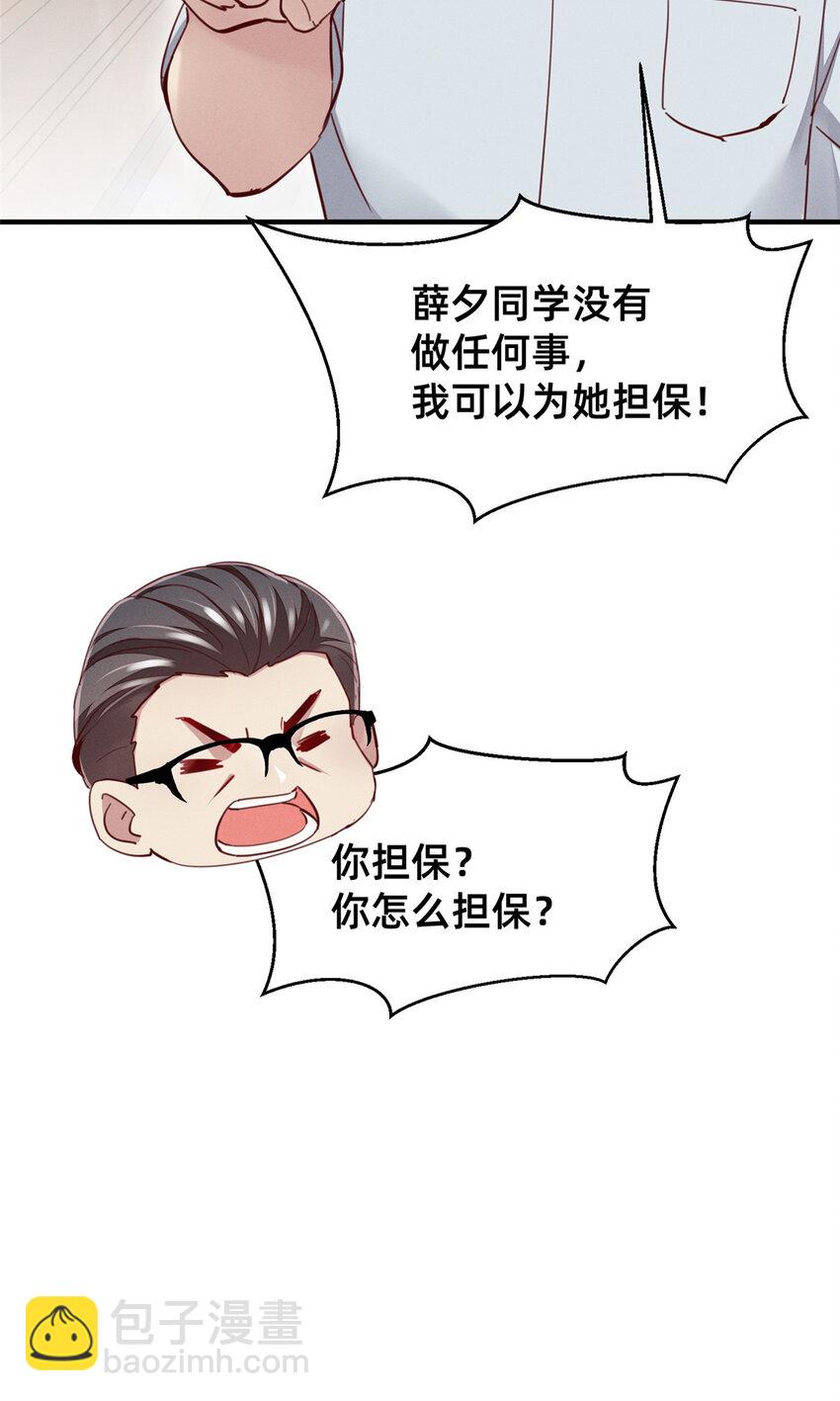 《每天被迫和大佬谈恋爱》41 遮风避雨 第46页