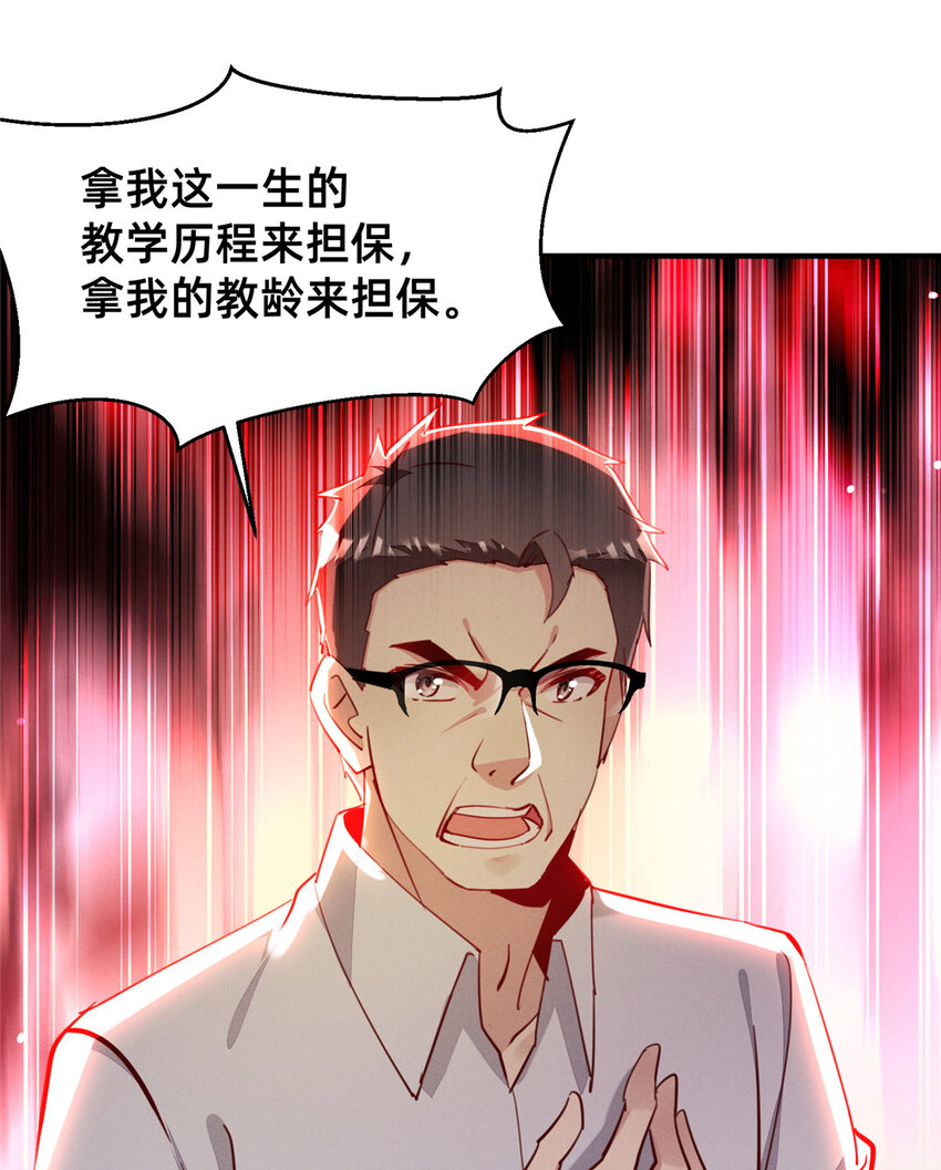 《每天被迫和大佬谈恋爱》41 遮风避雨 第47页