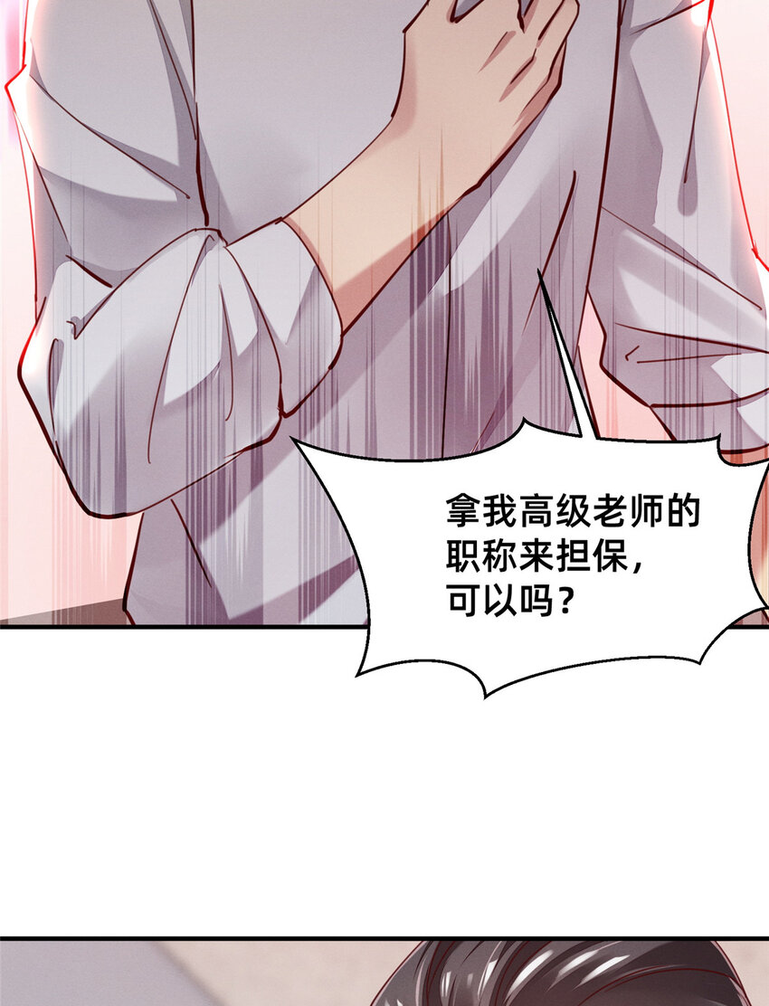 《每天被迫和大佬谈恋爱》41 遮风避雨 第48页