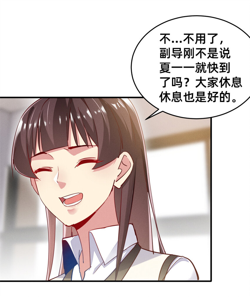 《每天被迫和大佬谈恋爱》43 完美过戏 第10页