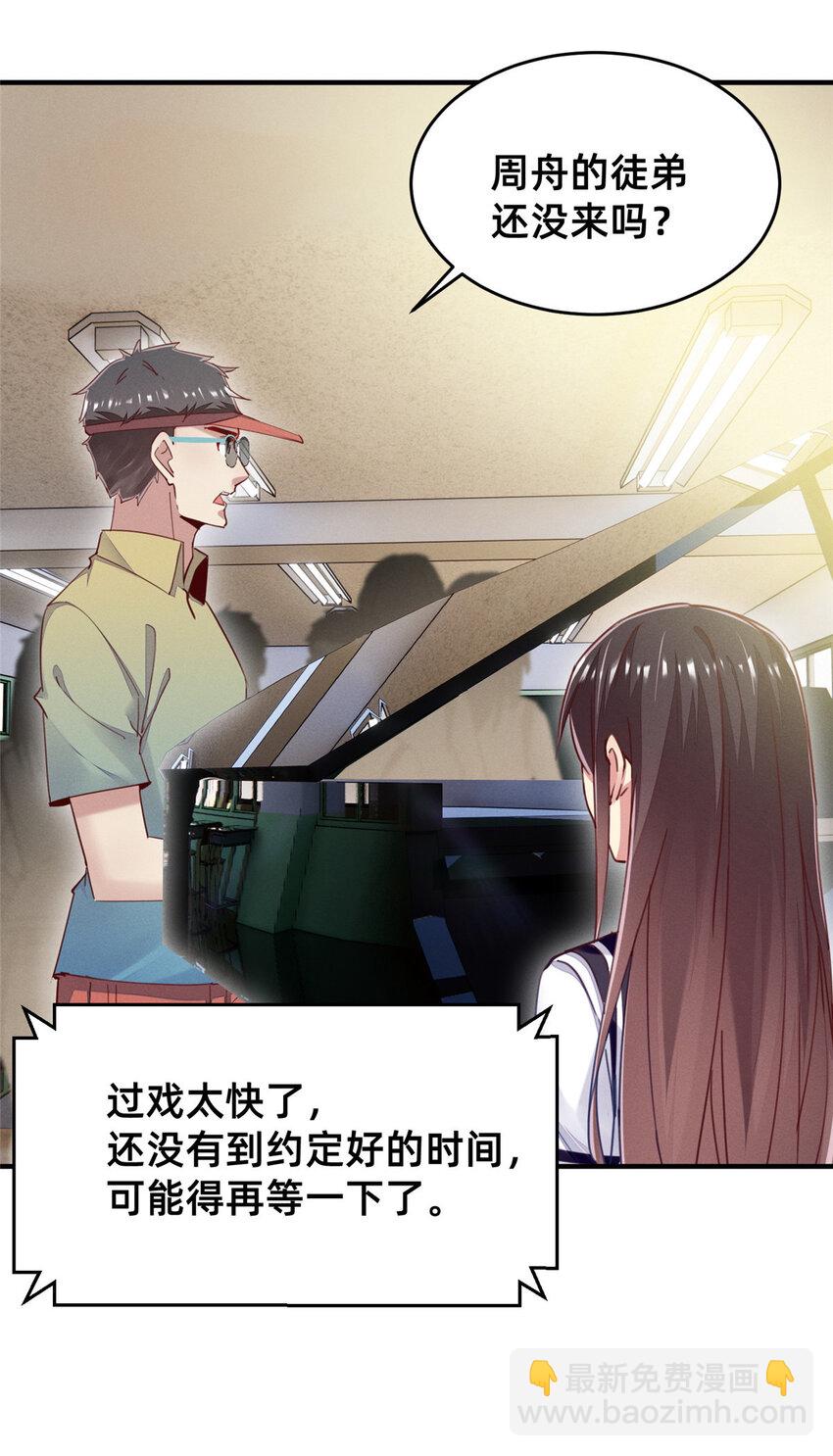 《每天被迫和大佬谈恋爱》43 完美过戏 第11页