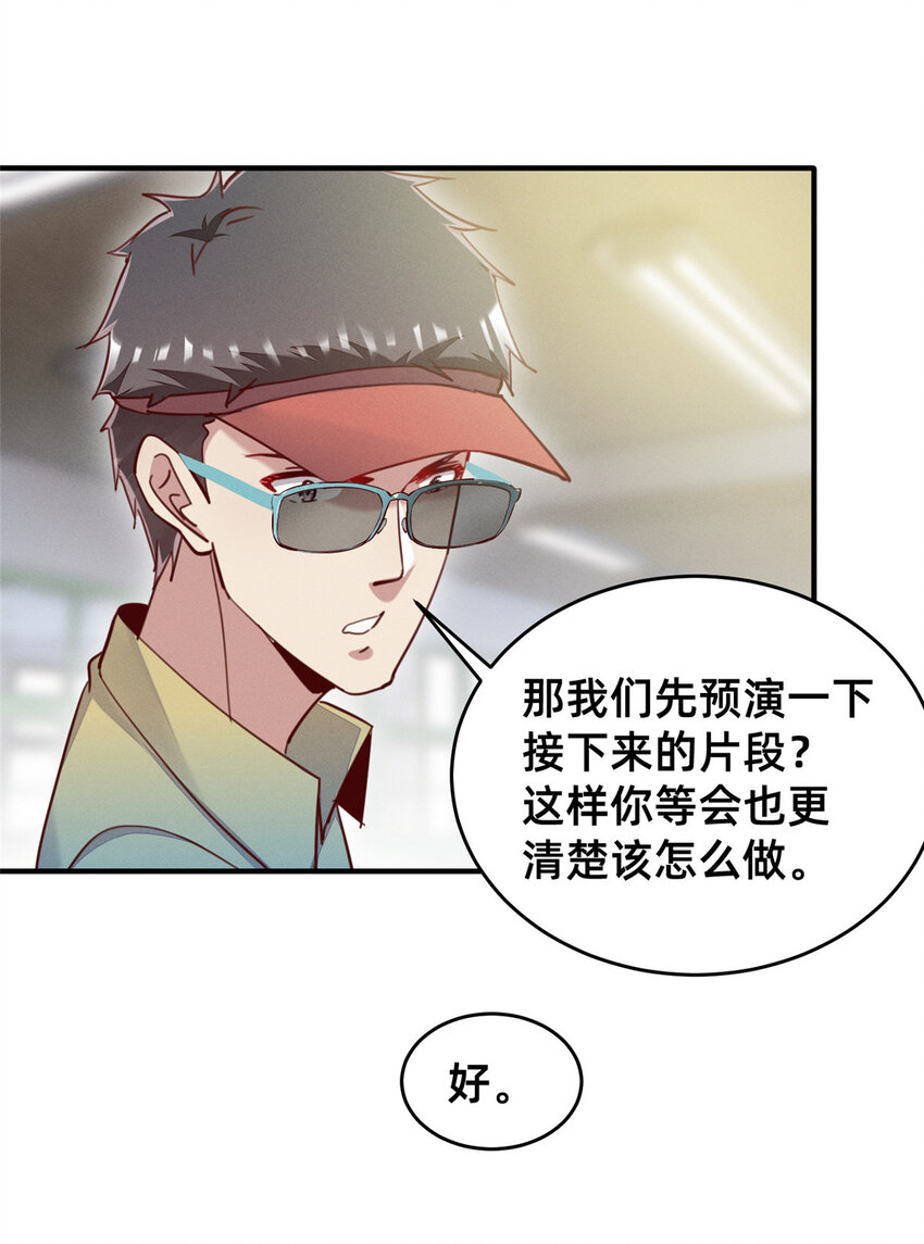 《每天被迫和大佬谈恋爱》43 完美过戏 第12页
