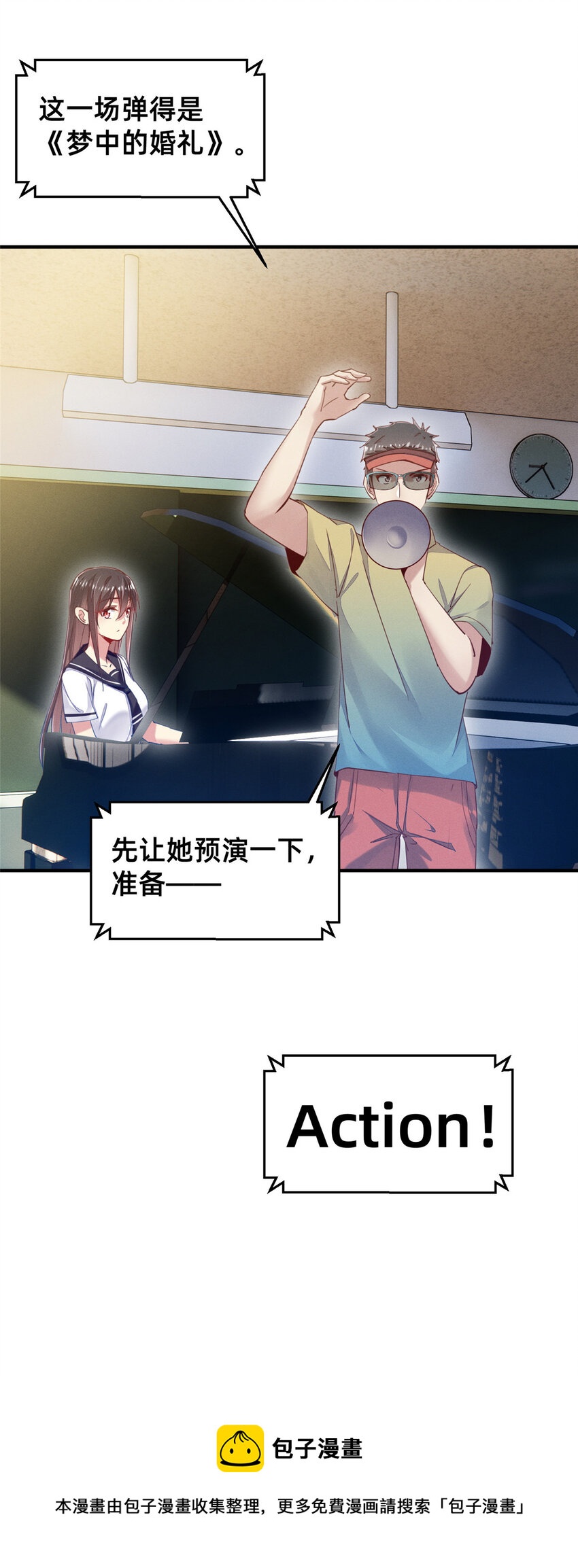 《每天被迫和大佬谈恋爱》43 完美过戏 第13页