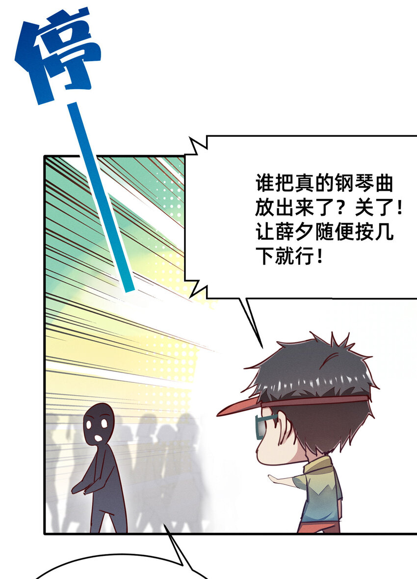 《每天被迫和大佬谈恋爱》43 完美过戏 第16页