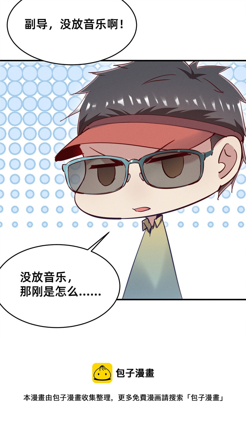 《每天被迫和大佬谈恋爱》43 完美过戏 第17页