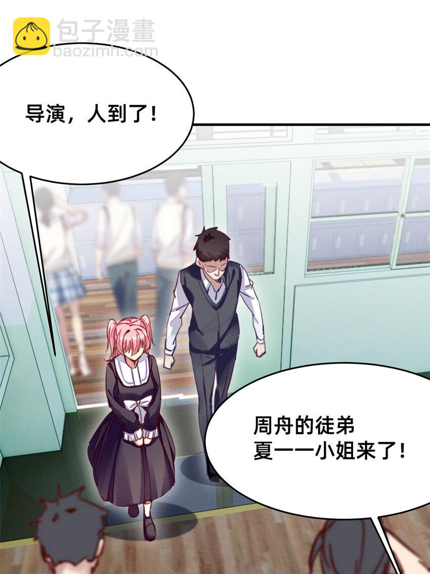 《每天被迫和大佬谈恋爱》43 完美过戏 第20页