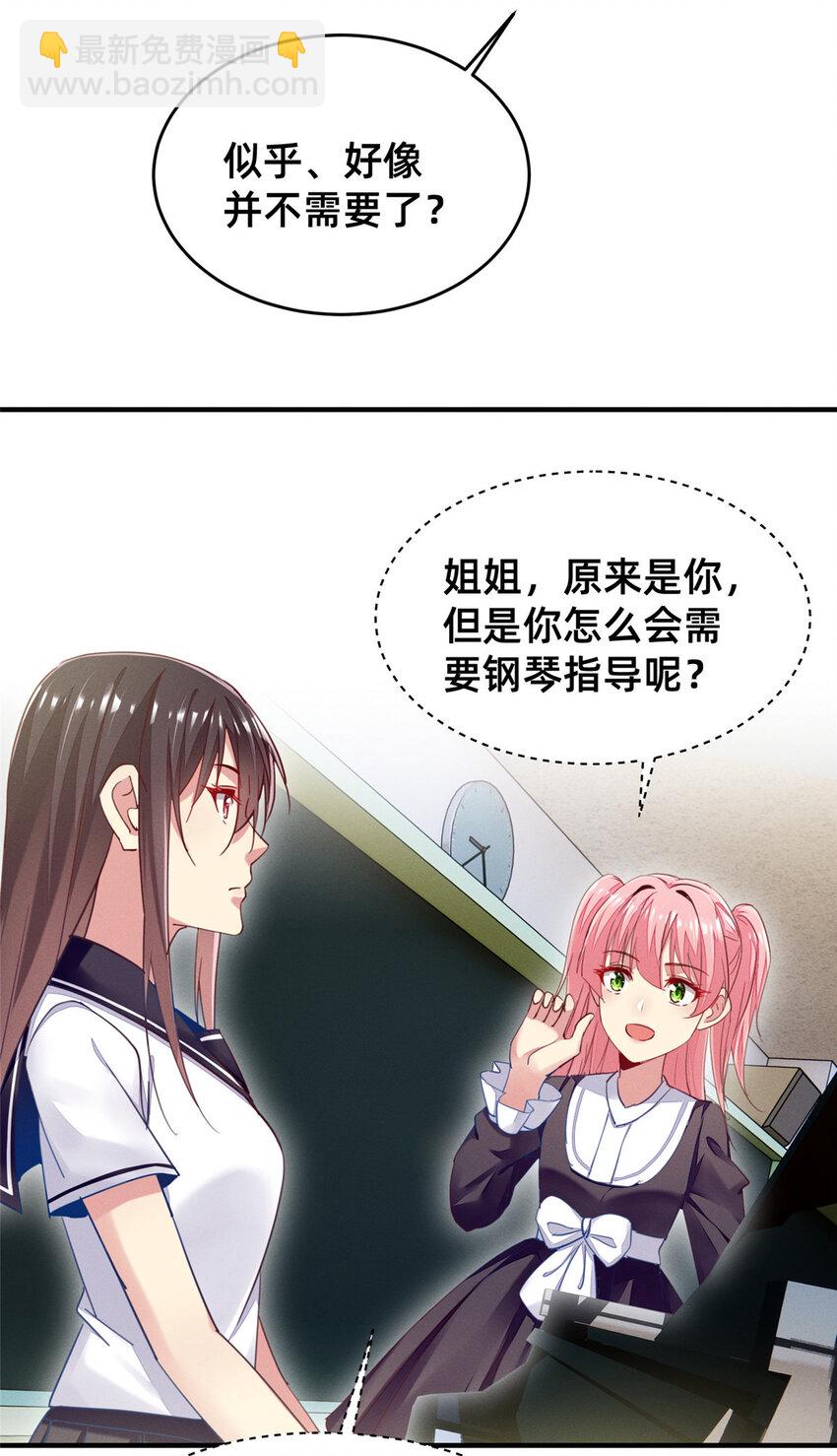 《每天被迫和大佬谈恋爱》43 完美过戏 第22页