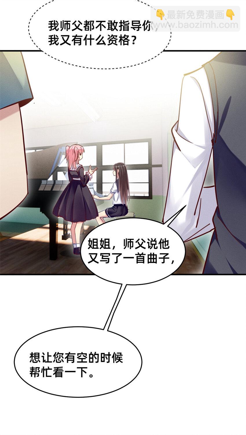 《每天被迫和大佬谈恋爱》43 完美过戏 第23页