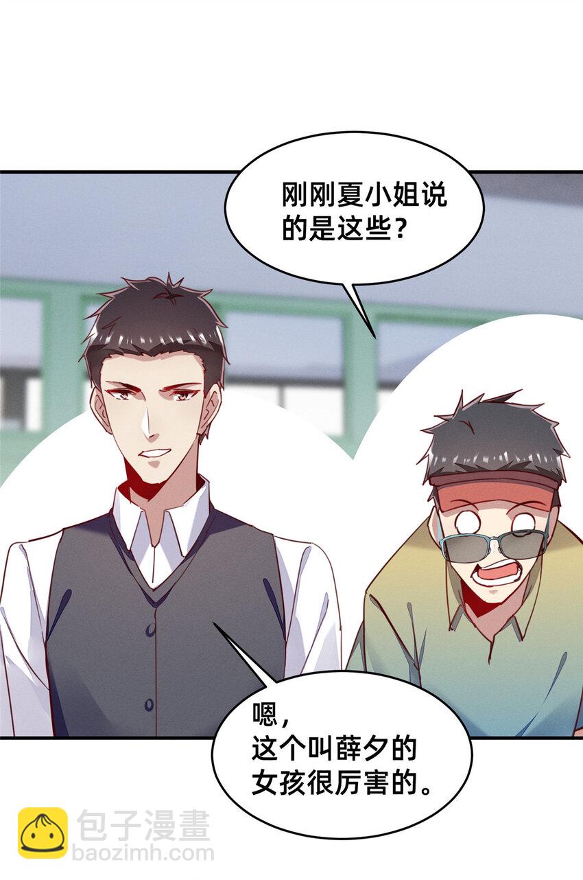 《每天被迫和大佬谈恋爱》43 完美过戏 第24页