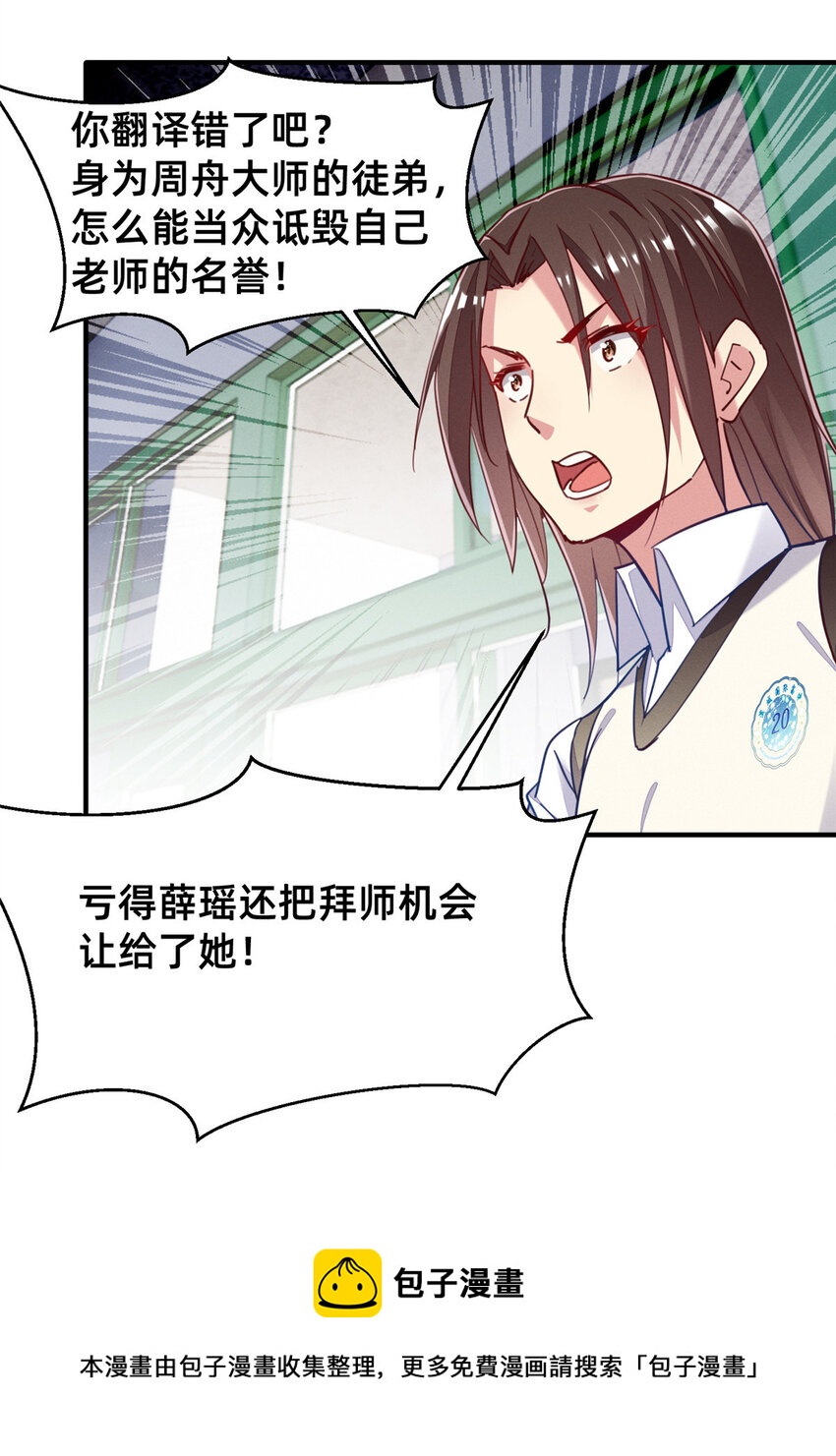 《每天被迫和大佬谈恋爱》43 完美过戏 第25页
