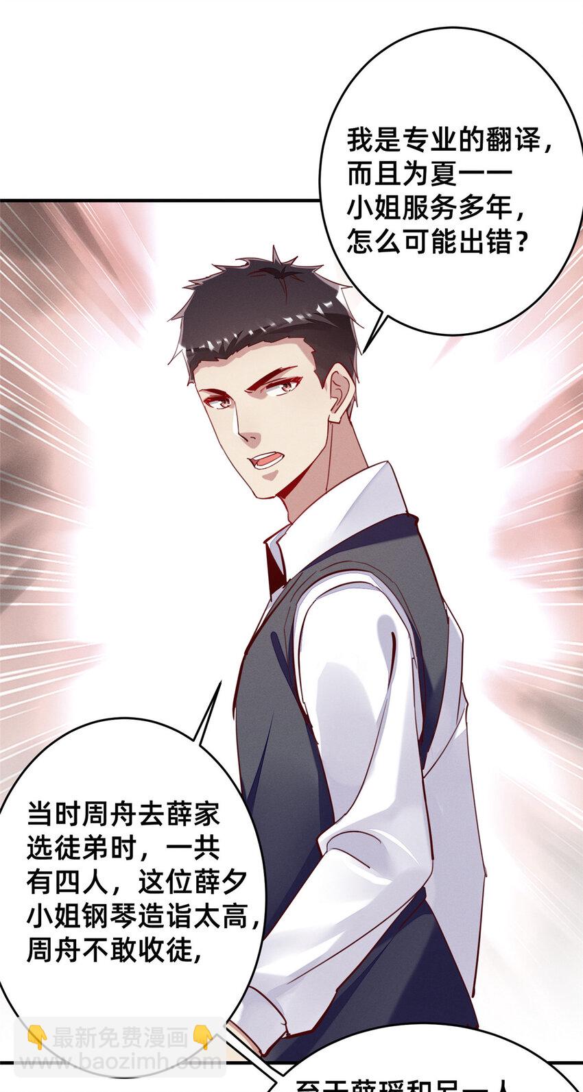 《每天被迫和大佬谈恋爱》43 完美过戏 第26页
